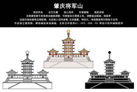 肇庆将军山