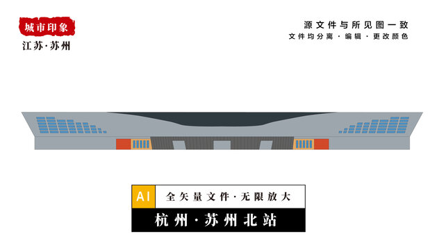 苏州北站