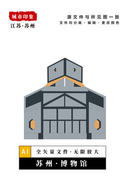 苏州博物馆