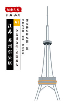 苏州东吴塔