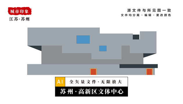 苏州高新区文体中心