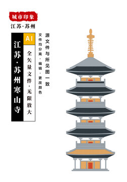 苏州寒山寺