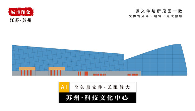 苏州科技文化中心
