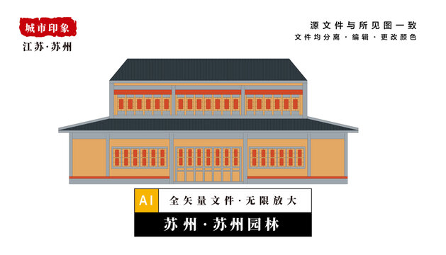 苏州园林