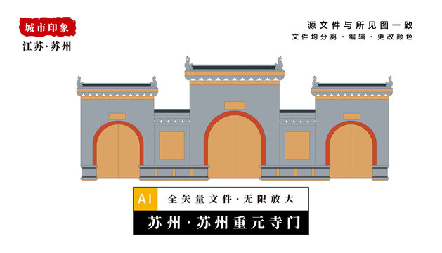 苏州重元寺门