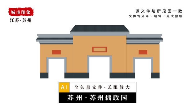 苏州拙政园