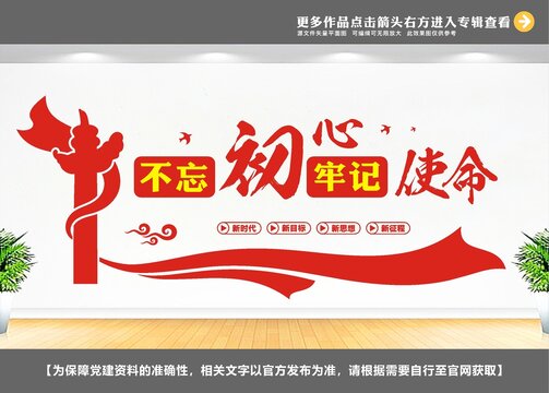 党建文化墙