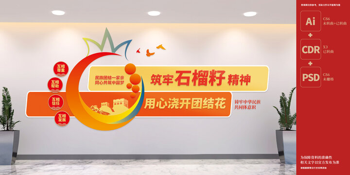 筑牢石榴籽精神文化墙