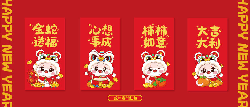 蛇年卡通红包