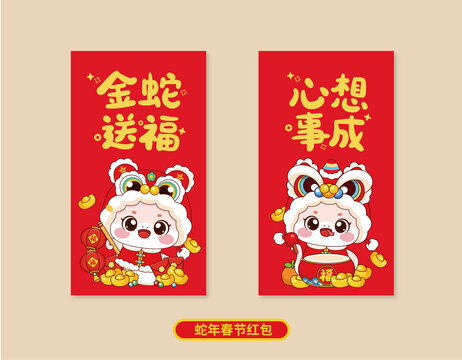 蛇年红包