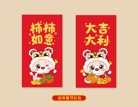 蛇年红包