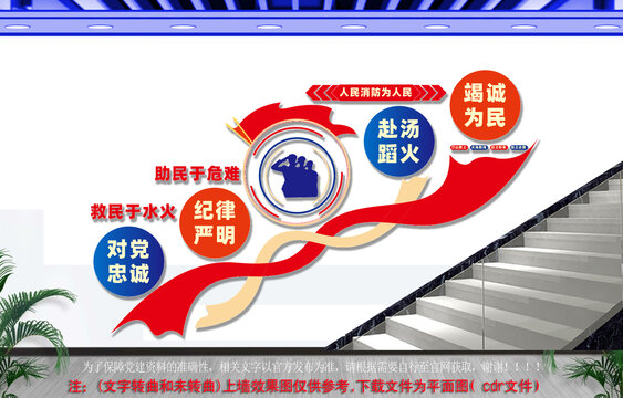 消防楼梯文化墙