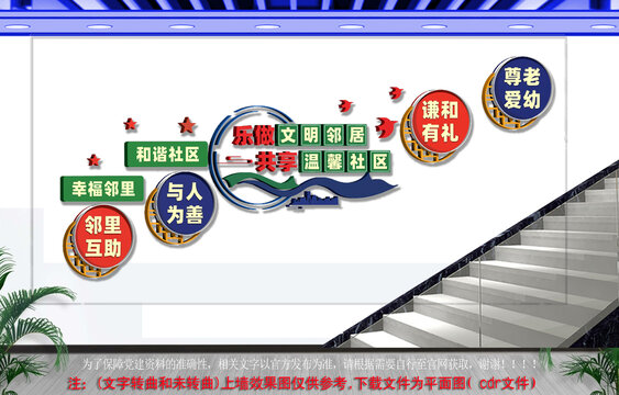 和谐社区楼道文化墙