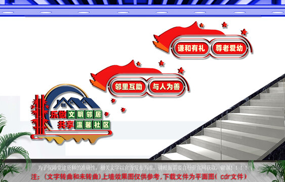 和谐社区楼道文化墙
