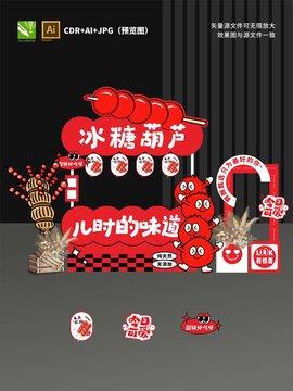 冰糖葫芦摊位设计