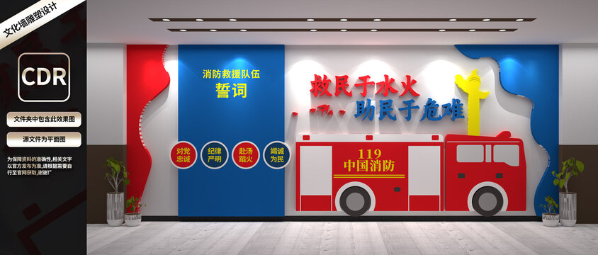 消防文化墙