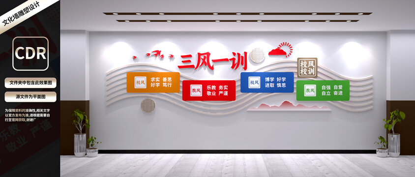 三风一训