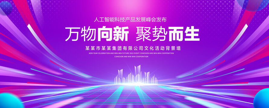 紫色科技主视觉KV