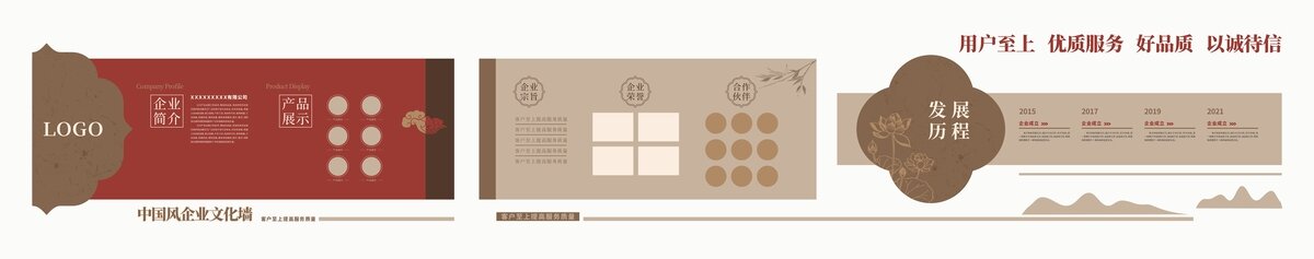 中国风企业文化墙