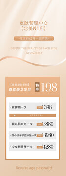 美容价格展架