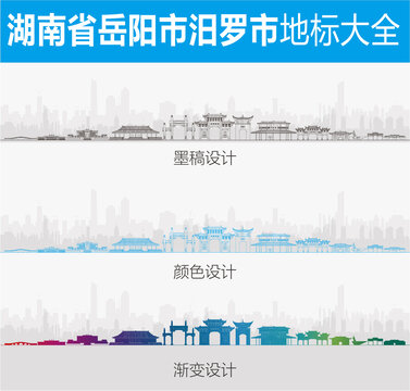汨罗地标