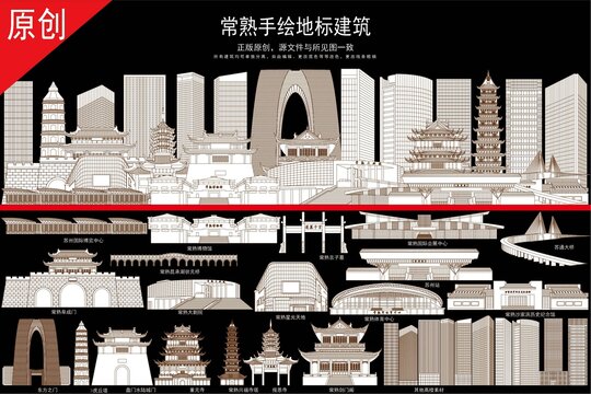 常熟