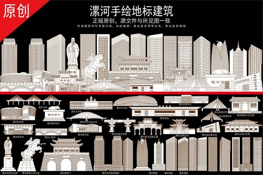 漯河