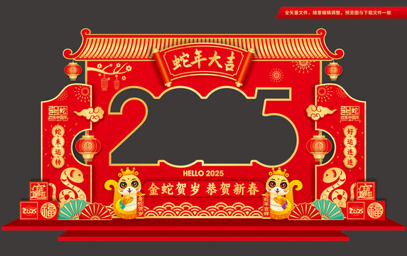 2025蛇年拍照框