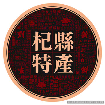 杞县特产