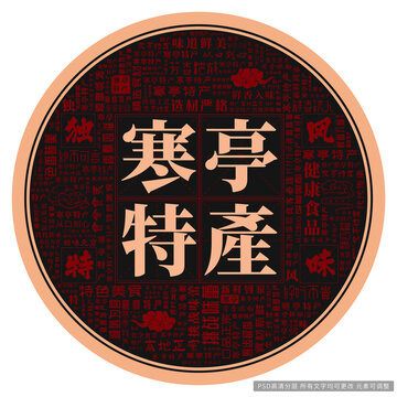 寒亭特产