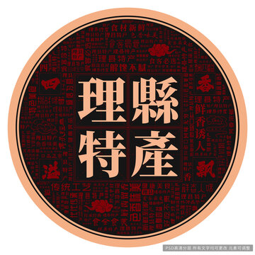 理县特产