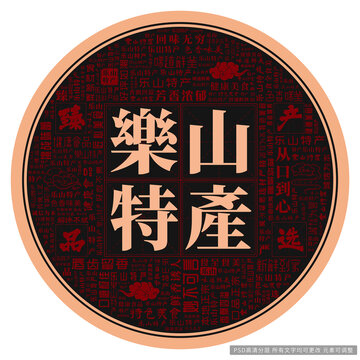 乐山特产