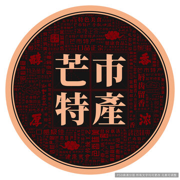 芒市特产