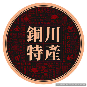铜川特产