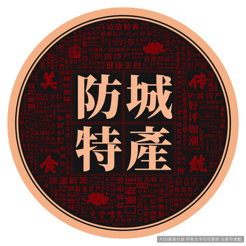 防城特产