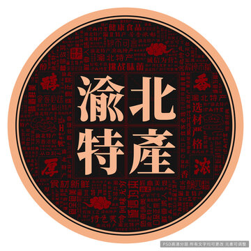 渝北特产