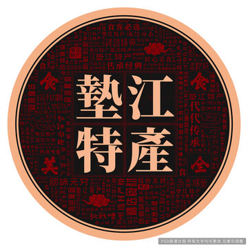 垫江特产