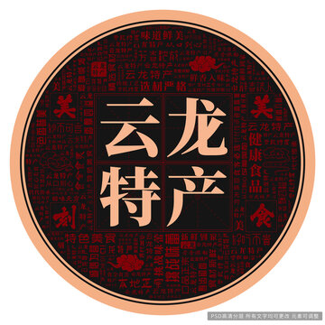 云龙特产