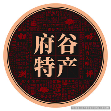 府谷特产