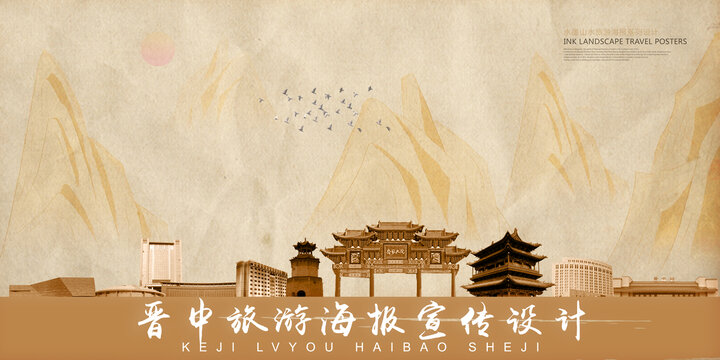 晋中