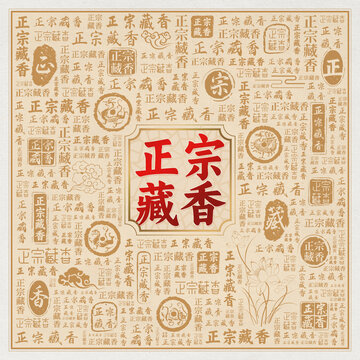 正宗西藏香美食宣传海报背景