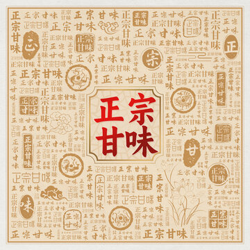 正宗甘肃味道美食宣传海报背景