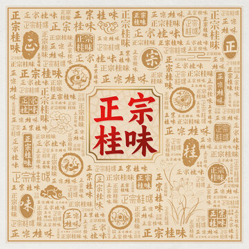 正宗桂林味道美食宣传海报背景