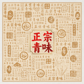 正宗青海味道美食宣传海报背景
