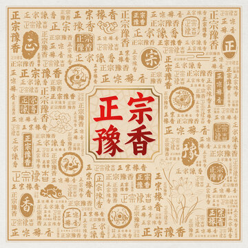 正宗豫香美食宣传海报背景