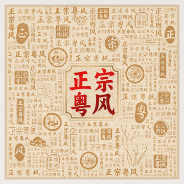 正宗粤风美食宣传海报背景