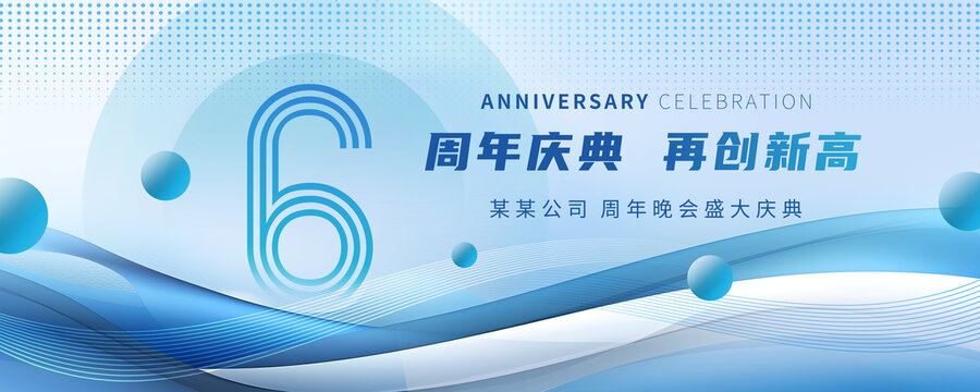 6周年