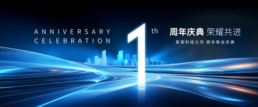 1周年