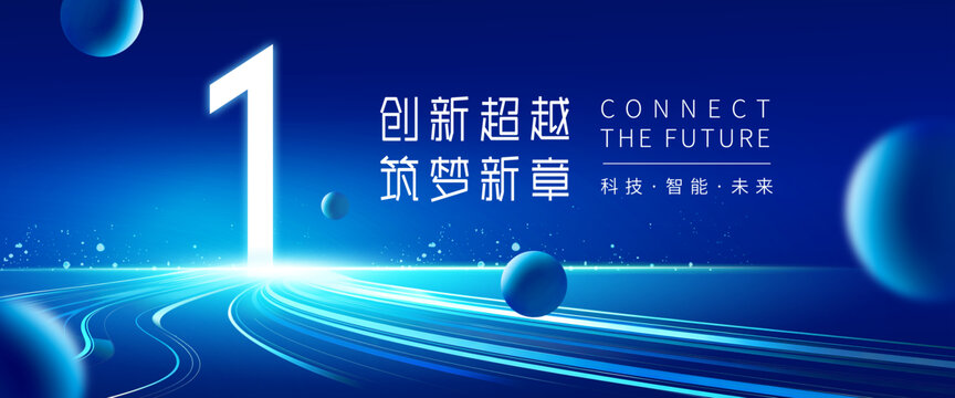 1周年庆