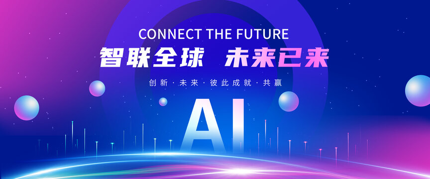 人工智能科技大会